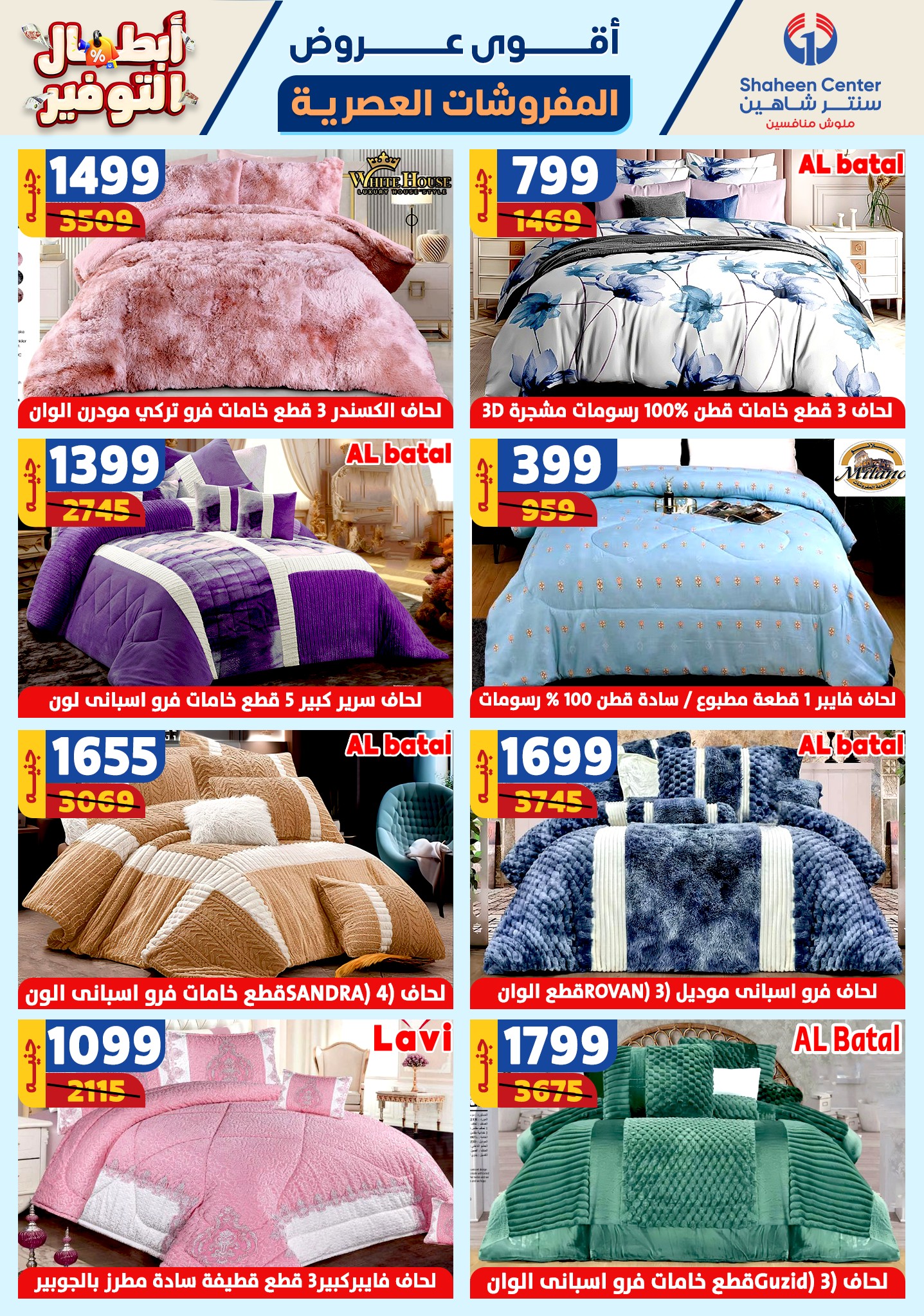 shaheen-center offers from 17oct to 23oct 2024 عروض سنتر شاهين من 17 أكتوبر حتى 23 أكتوبر 2024 صفحة رقم 64